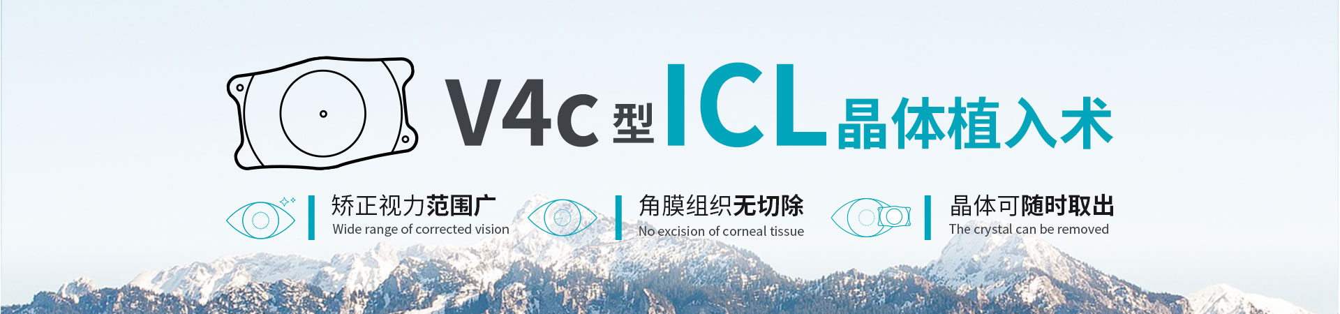 V4c型ICL晶体植入术