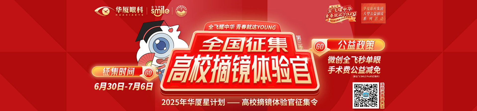 全飞耀中华 青春就这YOUNG 第三季